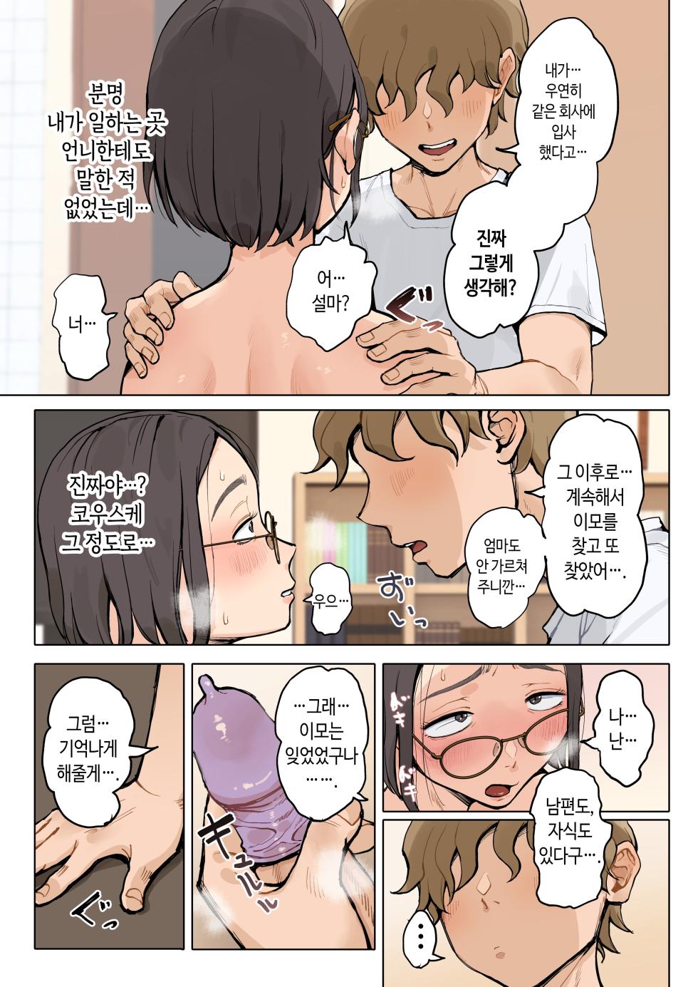 [Fujisaki Chiro] Jukujo no Oba-san ni Kawaii o Renko Shichau Yabai Oikko no Hanashi | 미시 이모에게 귀여워를 연호하는 위험한 조카 이야기 [Korean] - Page 25