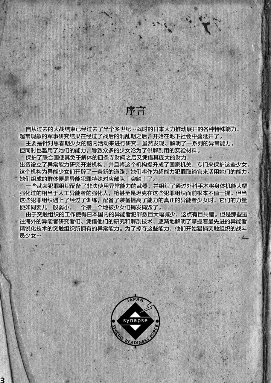 异能少女欠损合同1（角色补全版） - Page 4