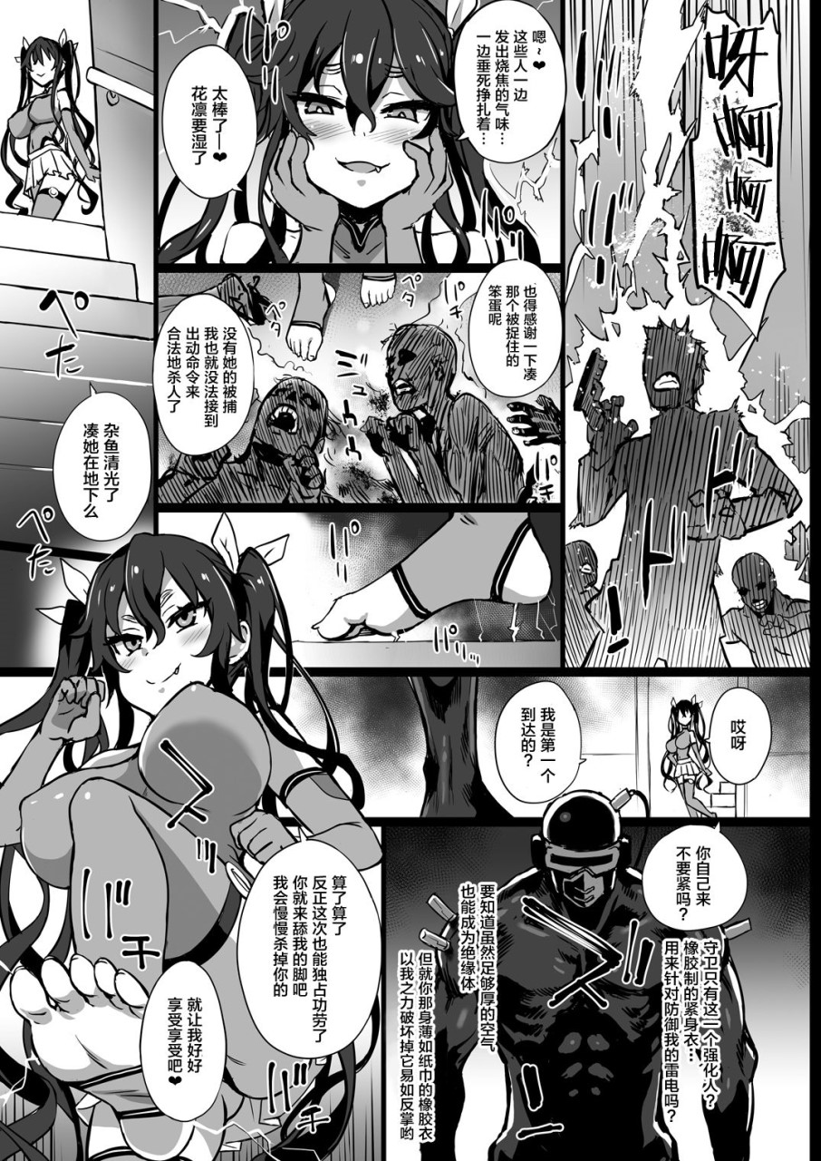 异能少女欠损合同1（角色补全版） - Page 25