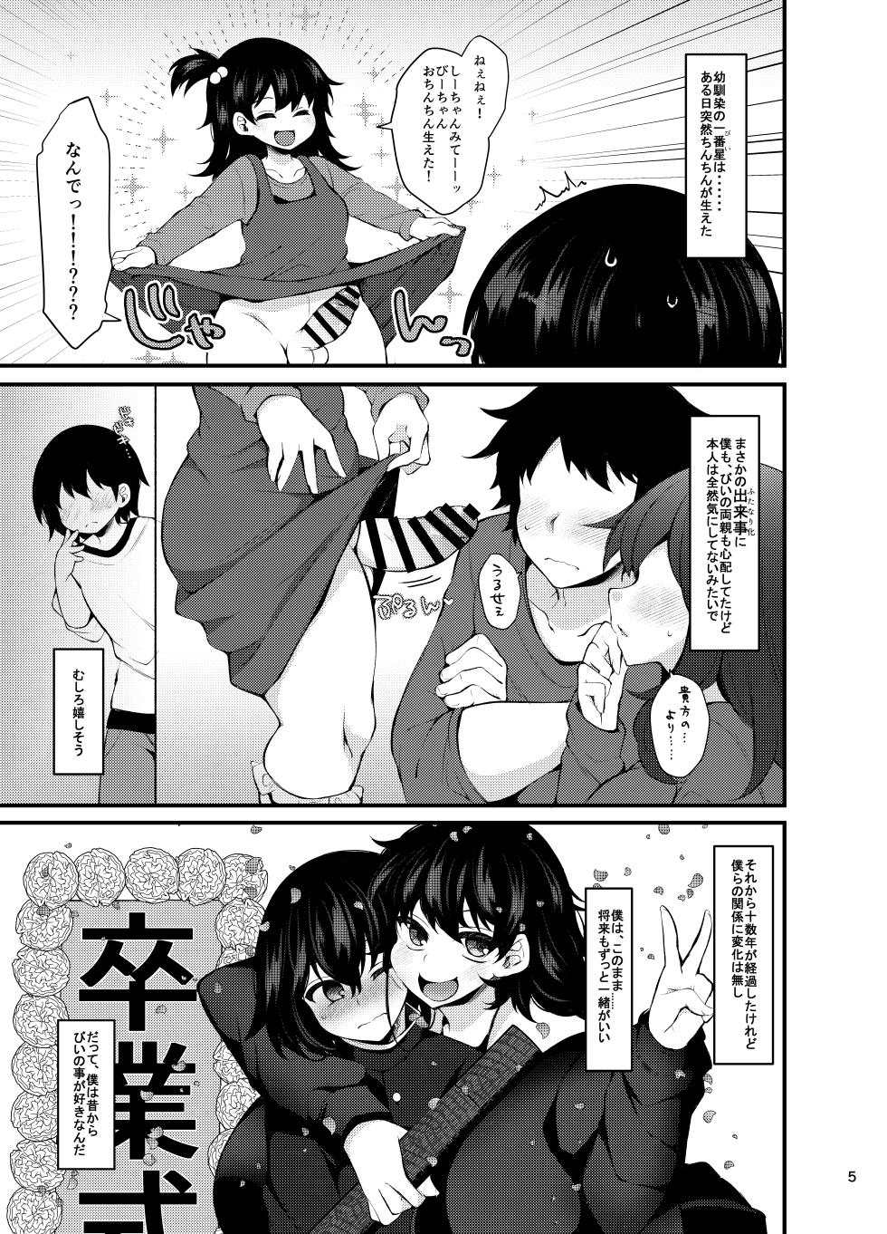 [Kimagure na Bakeneko (Jenigata)] "Otokonoko ni Naritai na" x3-kai ~Futanari Osananajimi no Gyaku Anal Propose~ - Page 4