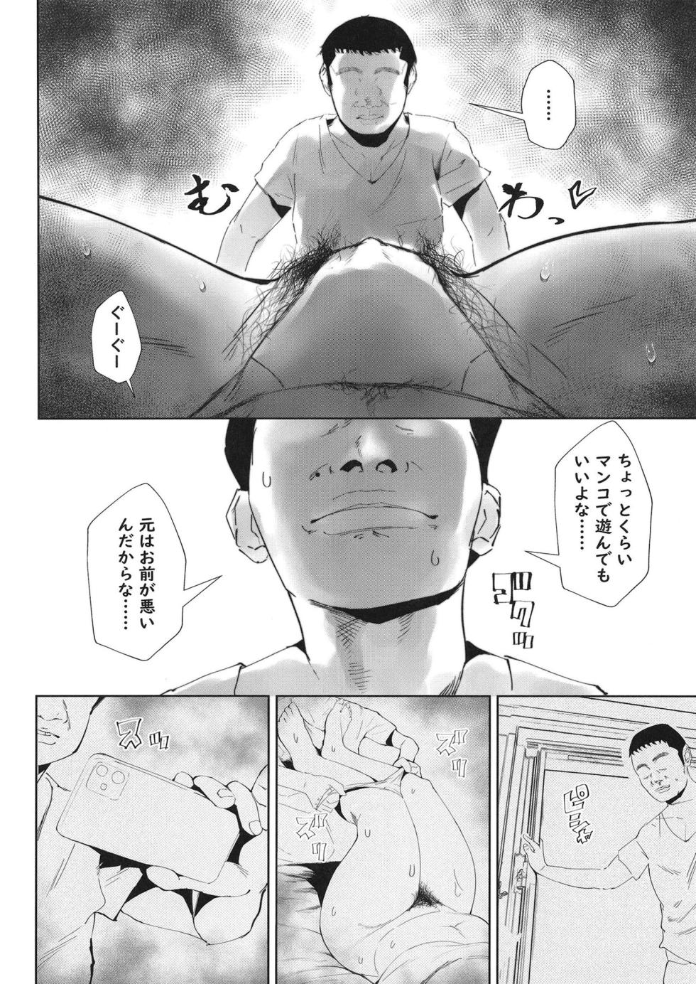 [Tokyo Ereki Studio (Azuma Ryo)] Jirou-kei InCha Mojo to Gehin Koubi Suru Hon [Digital] - Page 10