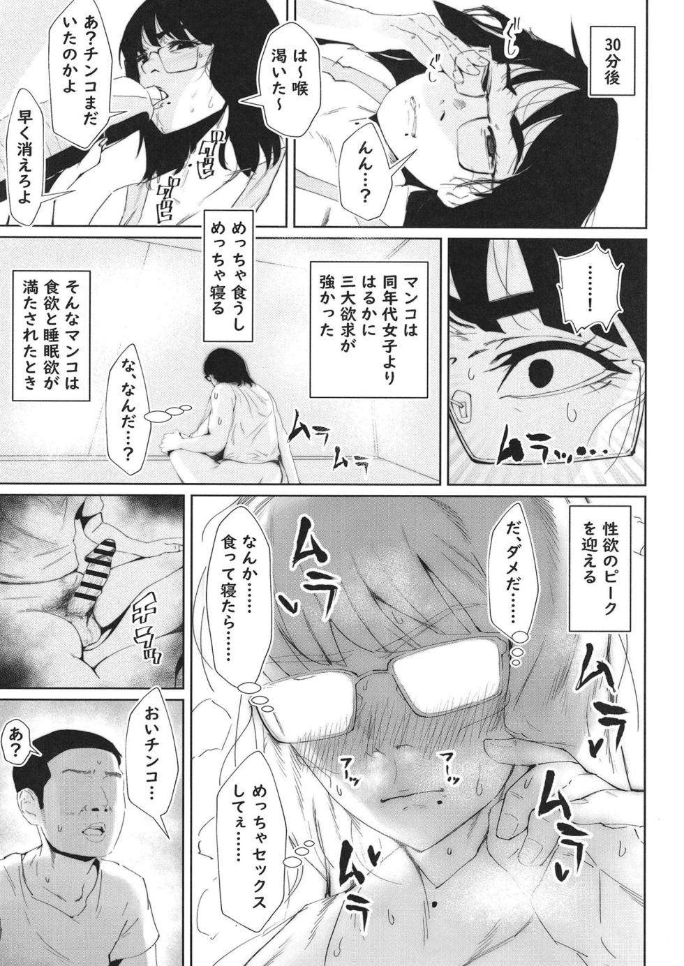[Tokyo Ereki Studio (Azuma Ryo)] Jirou-kei InCha Mojo to Gehin Koubi Suru Hon [Digital] - Page 15