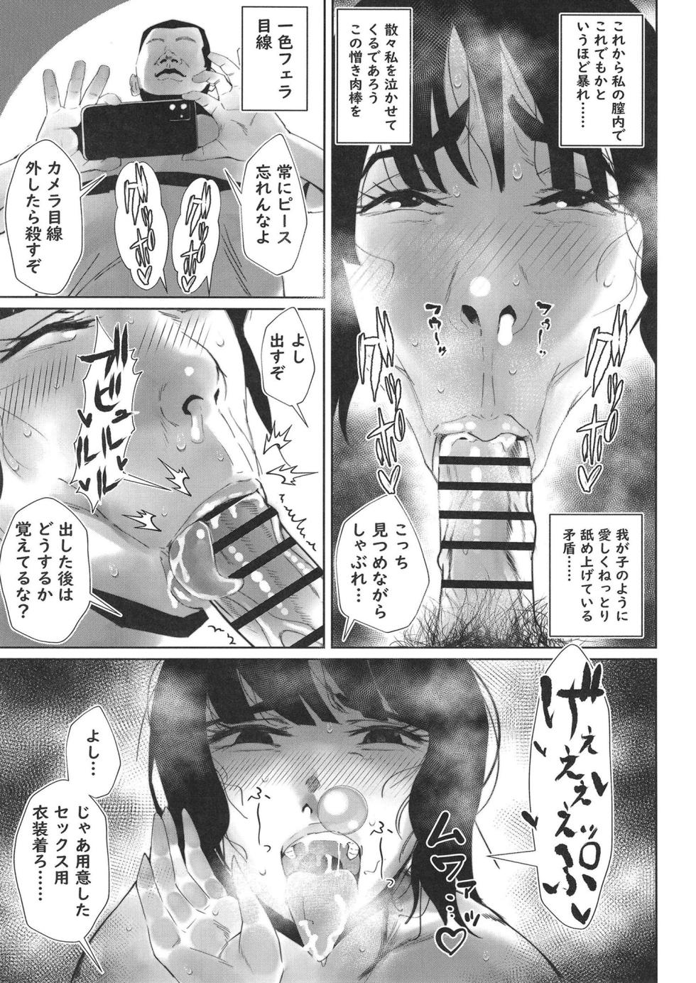 [Tokyo Ereki Studio (Azuma Ryo)] Jirou-kei InCha Mojo to Gehin Koubi Suru Hon [Digital] - Page 19