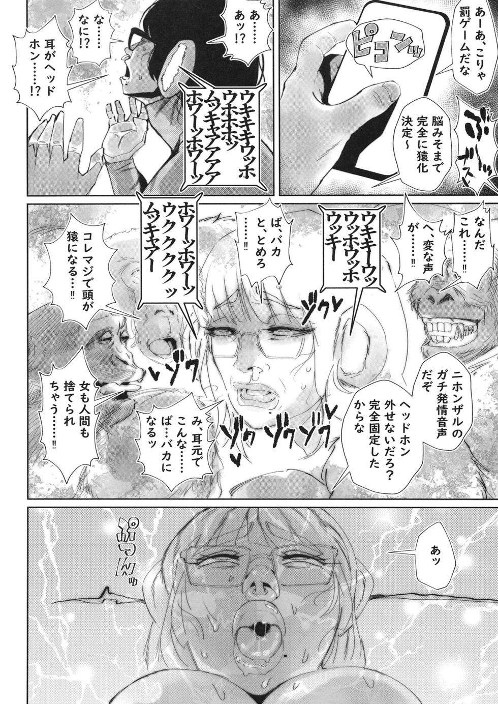 [Tokyo Ereki Studio (Azuma Ryo)] Jirou-kei InCha Mojo to Gehin Koubi Suru Hon [Digital] - Page 22