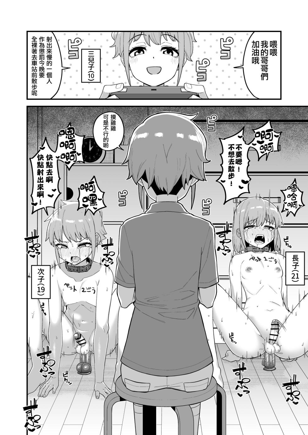 [Tateyoko Issen (Shinagawa Mikuzu)] Hidoimeniau Otokonokotachi vol.1 [Chinese] [瑞树汉化组] - Page 38