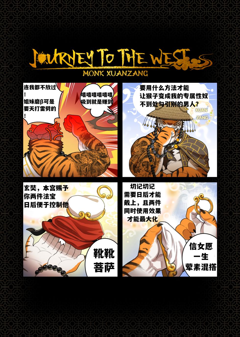 [Desfrig] Journey to the West Wukong tricks Tiger Master - Page 9