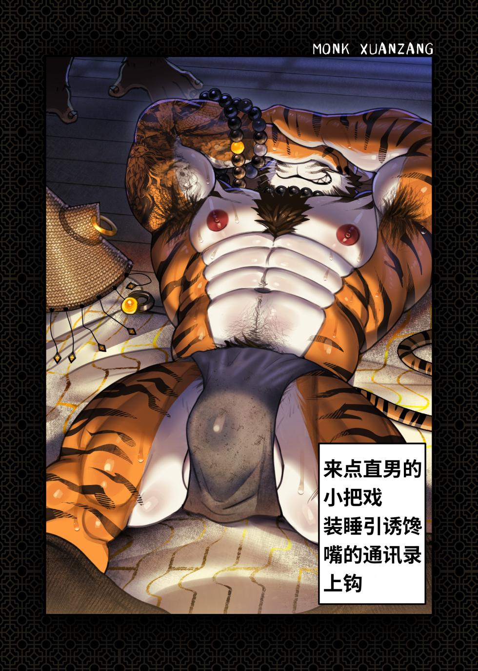 [Desfrig] Journey to the West Wukong tricks Tiger Master - Page 10