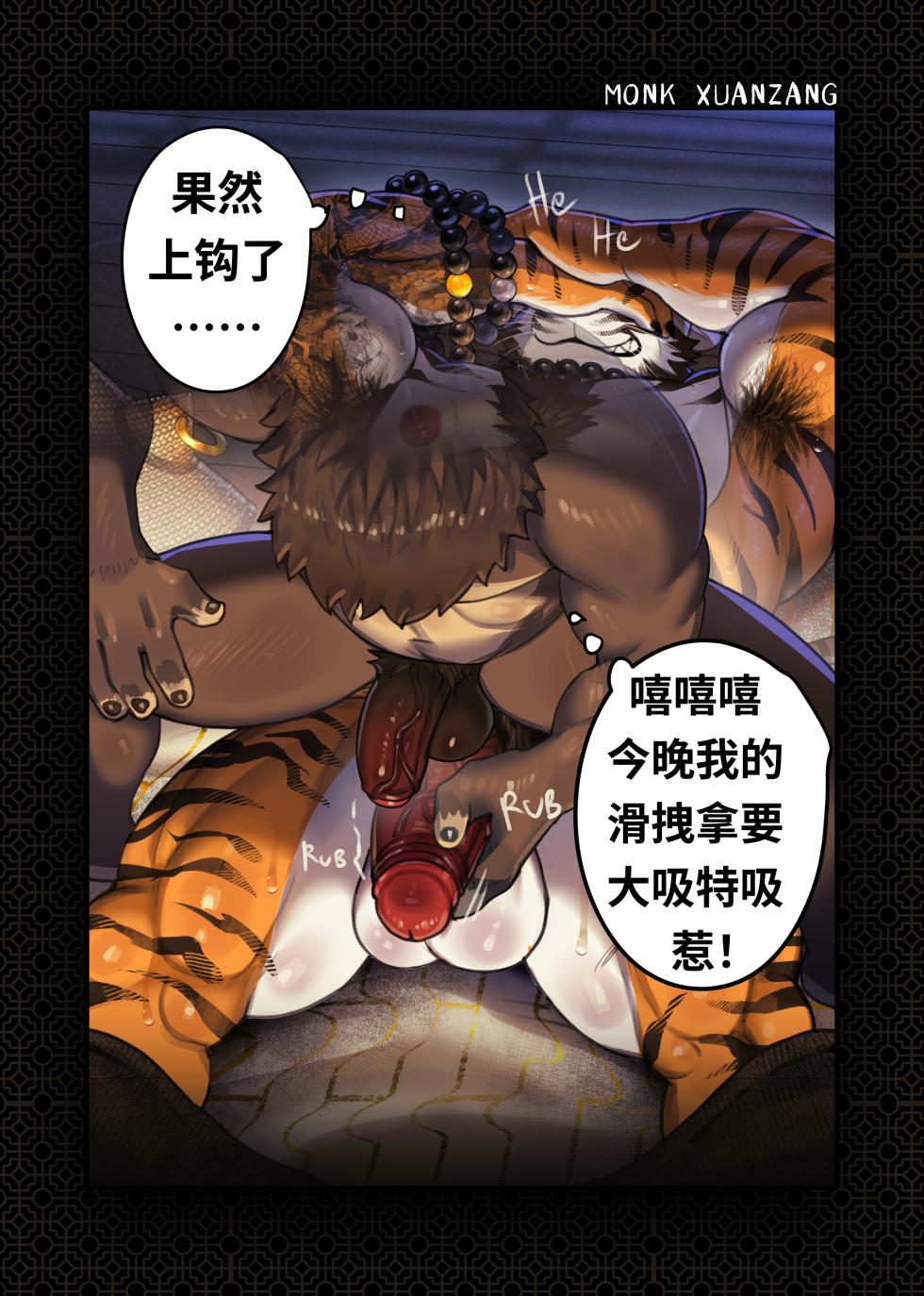 [Desfrig] Journey to the West Wukong tricks Tiger Master - Page 11