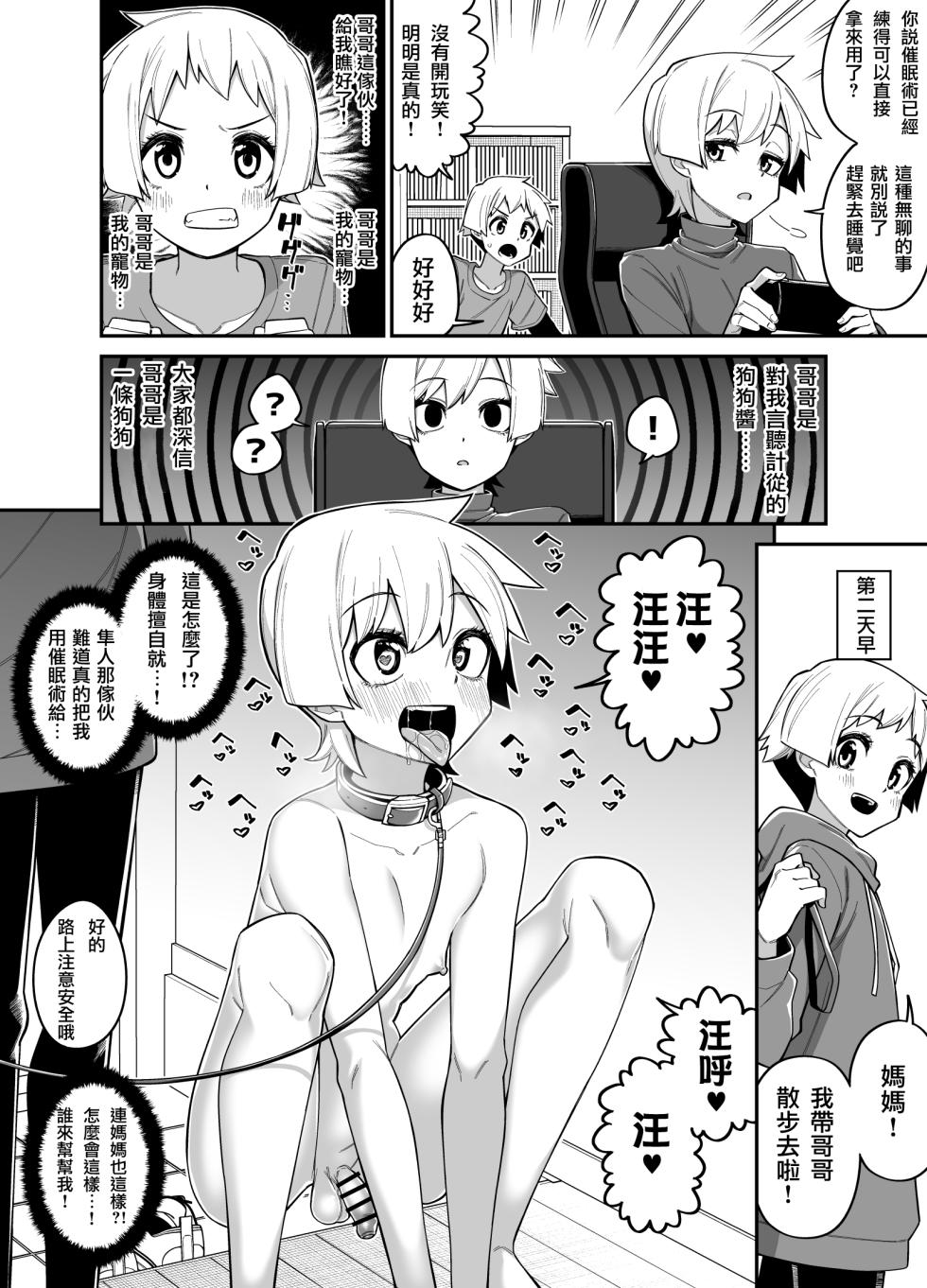 [Tateyoko Issen (Shinagawa Mikuzu)] Hidoi Me ni Au Otokonoko-tachi vol.1 | 遭受各种迫害的男孩子们 vol.1 [Chinese] [瑞树汉化组] - Page 15