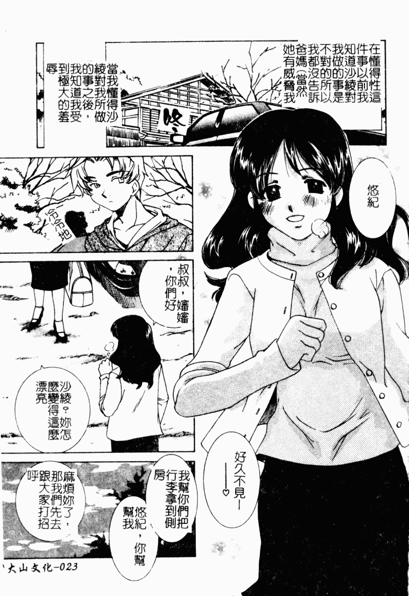 [Anthology] Kindan Kanin Vol. 22 Itoko Gekikan | 表親激姦 [Chinese] [Incomplete] - Page 23