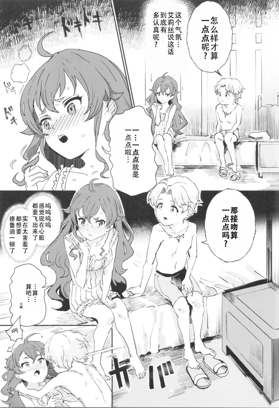 [Nyuu Koubou (Nyuu)] Shotaiken Eris Ano Mama H ga Tomaranakatta 8-wa (Mushoku Tensei ~Isekai Ittara Honki Dasu~)|艾莉丝初体验，如果就这样发展成做爱的第八集（无职转生）[Chinese][甜族星人X茄某人个人汉化] - Page 4