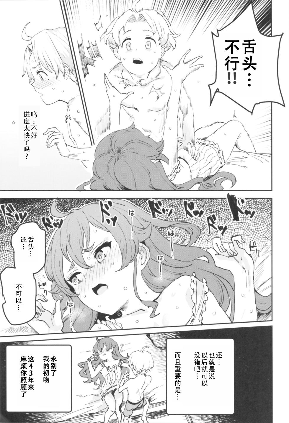 [Nyuu Koubou (Nyuu)] Shotaiken Eris Ano Mama H ga Tomaranakatta 8-wa (Mushoku Tensei ~Isekai Ittara Honki Dasu~)|艾莉丝初体验，如果就这样发展成做爱的第八集（无职转生）[Chinese][甜族星人X茄某人个人汉化] - Page 6