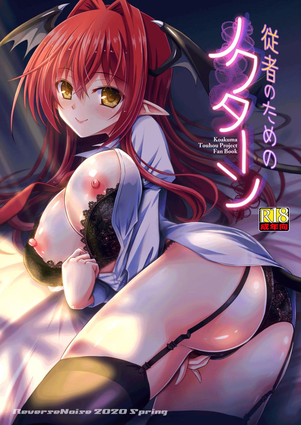 [Reverse Noise (Yamu)] Juusha no Tame no Nocturne (Touhou Project) [English] [Digital] - Page 1