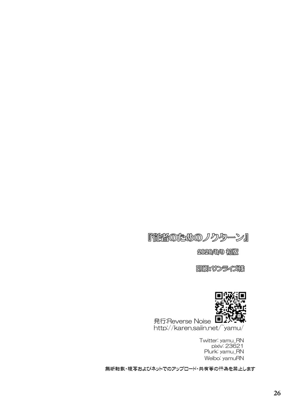 [Reverse Noise (Yamu)] Juusha no Tame no Nocturne (Touhou Project) [English] [Digital] - Page 25