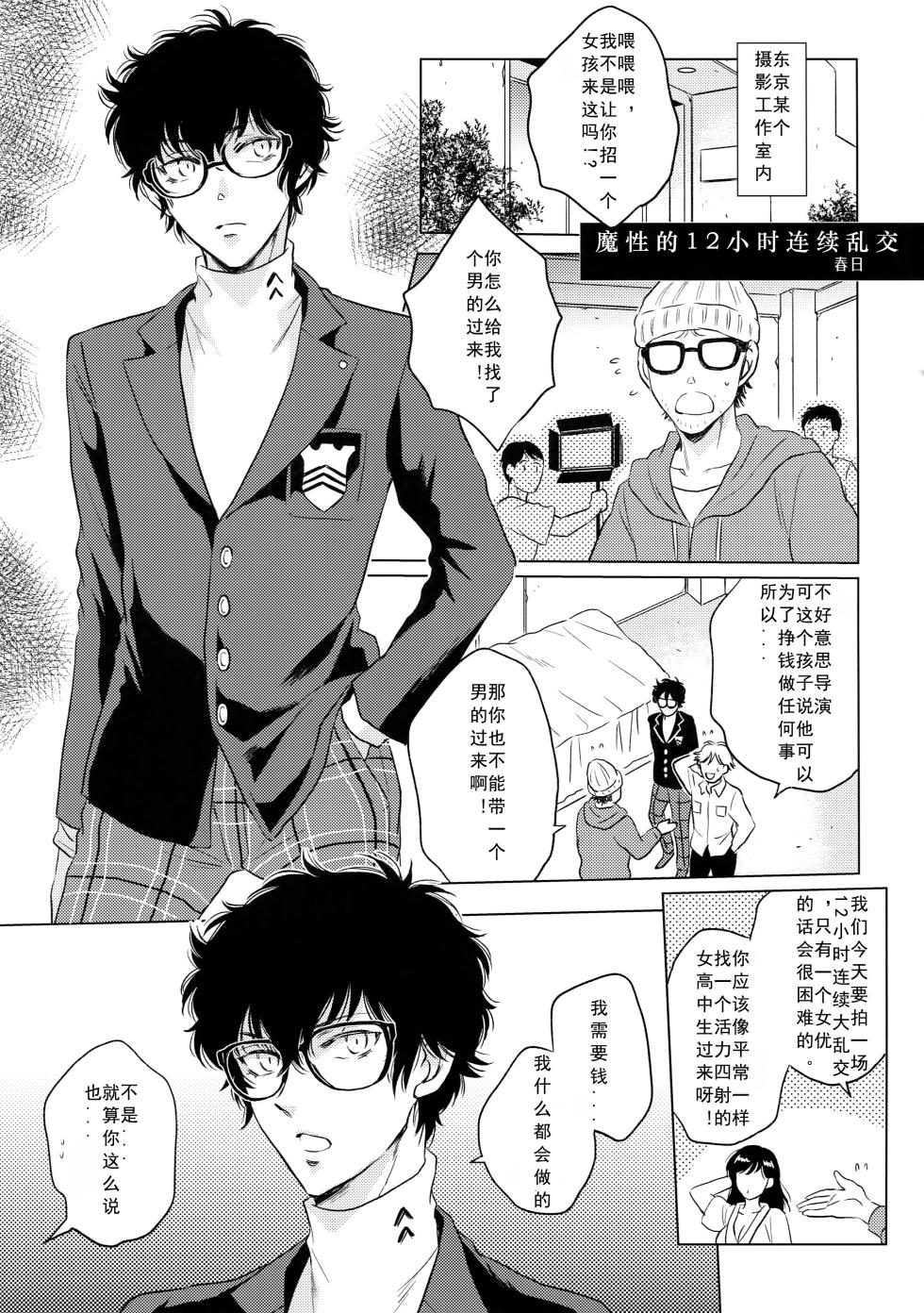 (Another Control 6) [downbeat, ksg (Kirimoto Yuuji, Kasuga)] Playing Joker 2 (Persona 5) [Chinese] [个人汉化] - Page 4