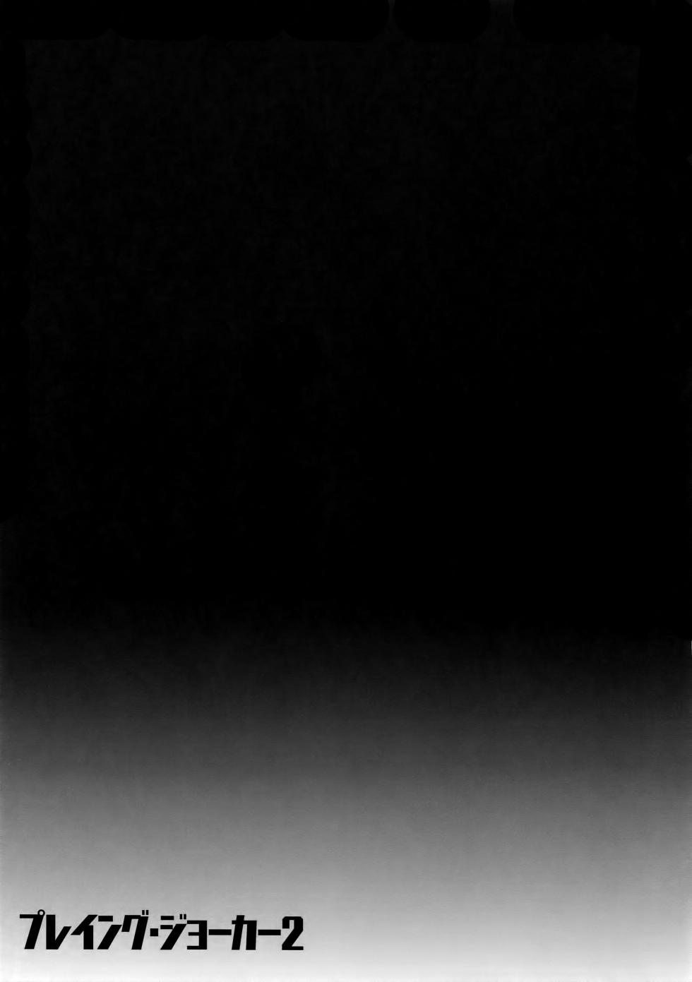 (Another Control 6) [downbeat, ksg (Kirimoto Yuuji, Kasuga)] Playing Joker 2 (Persona 5) [Chinese] [个人汉化] - Page 20