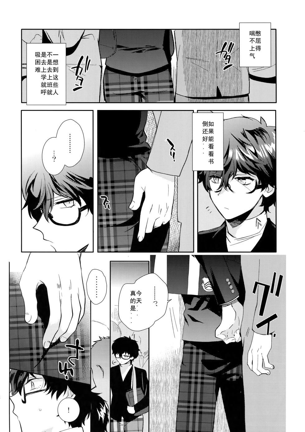 (Another Control 6) [downbeat, ksg (Kirimoto Yuuji, Kasuga)] Playing Joker 2 (Persona 5) [Chinese] [个人汉化] - Page 23