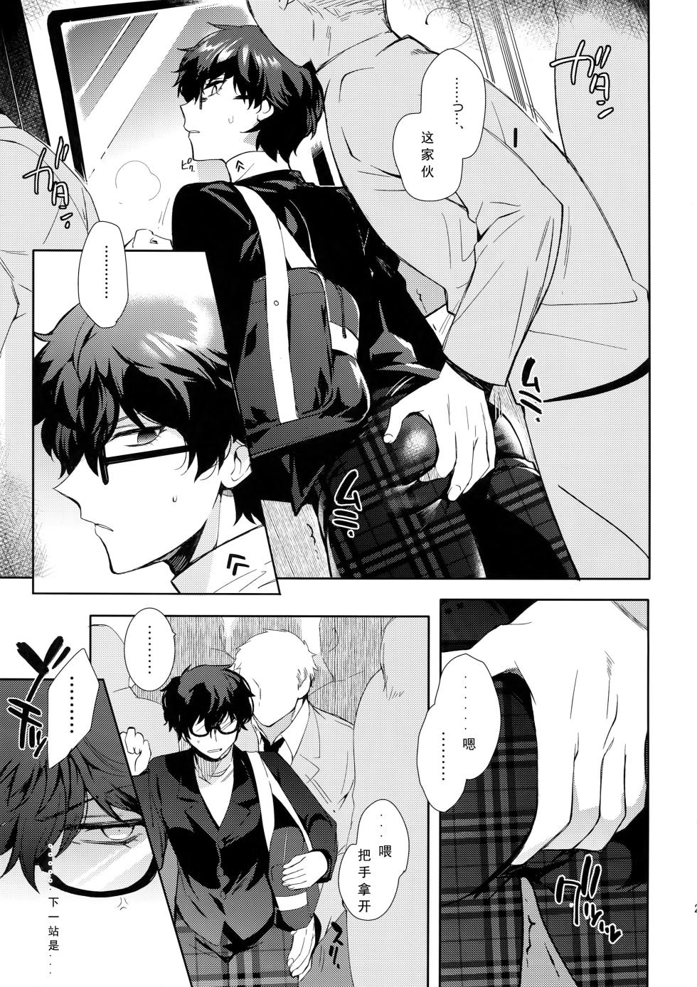 (Another Control 6) [downbeat, ksg (Kirimoto Yuuji, Kasuga)] Playing Joker 2 (Persona 5) [Chinese] [个人汉化] - Page 24