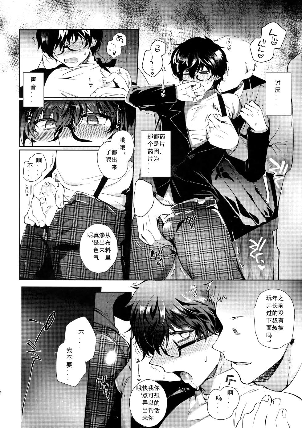 (Another Control 6) [downbeat, ksg (Kirimoto Yuuji, Kasuga)] Playing Joker 2 (Persona 5) [Chinese] [个人汉化] - Page 27