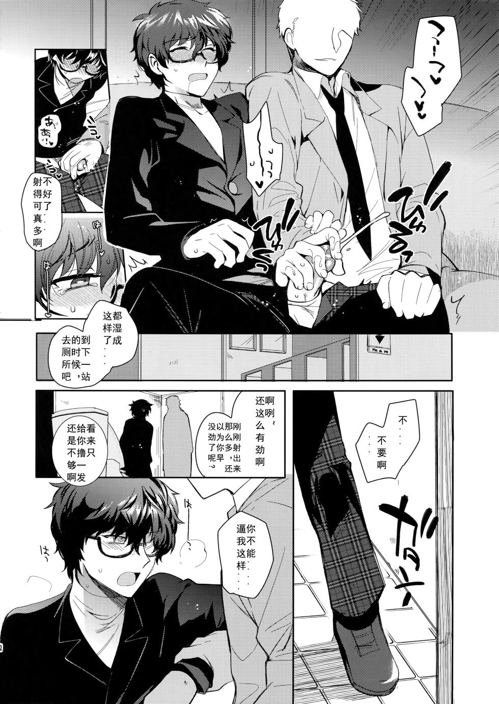 (Another Control 6) [downbeat, ksg (Kirimoto Yuuji, Kasuga)] Playing Joker 2 (Persona 5) [Chinese] [个人汉化] - Page 31