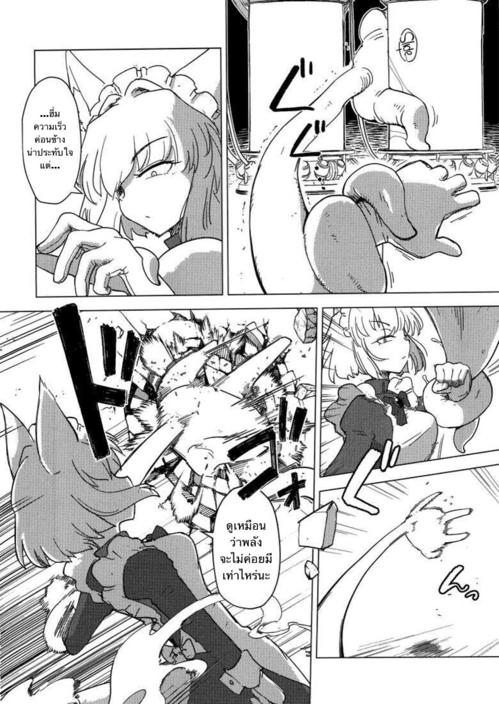 (C100) [Foxtail (sakifox)] Wolf in sheep's clothing in Tentacles [Thai ภาษาไทย] - Page 9