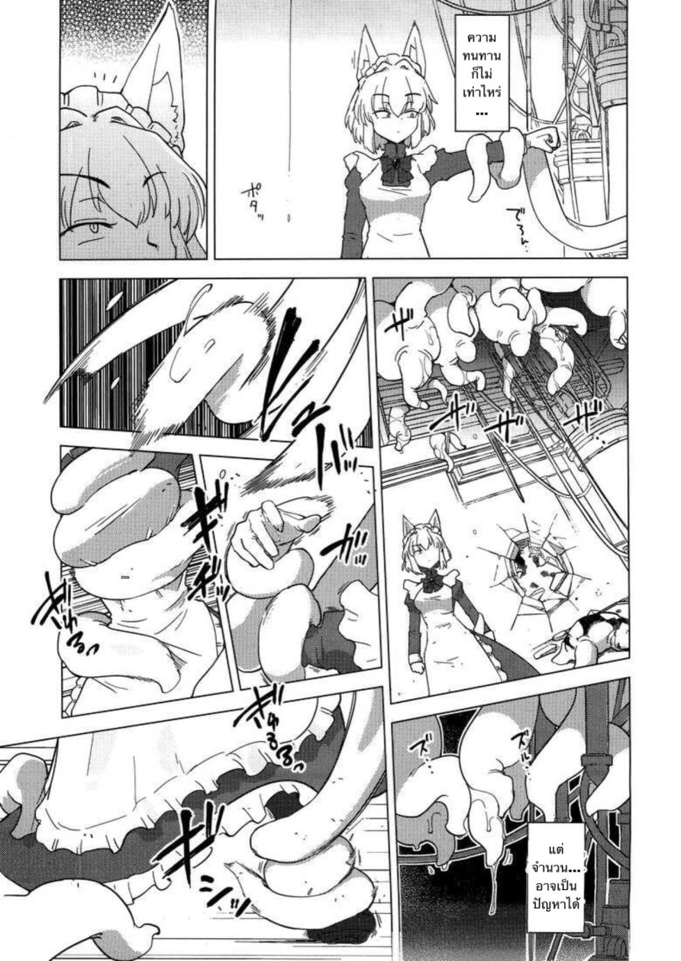 (C100) [Foxtail (sakifox)] Wolf in sheep's clothing in Tentacles [Thai ภาษาไทย] - Page 10