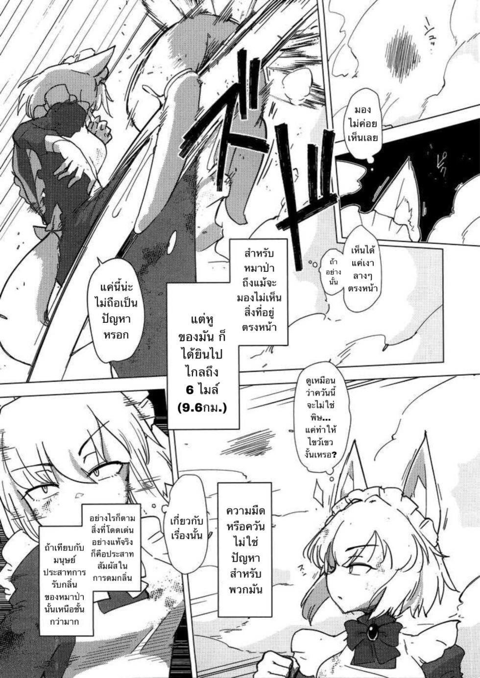 (C100) [Foxtail (sakifox)] Wolf in sheep's clothing in Tentacles [Thai ภาษาไทย] - Page 14