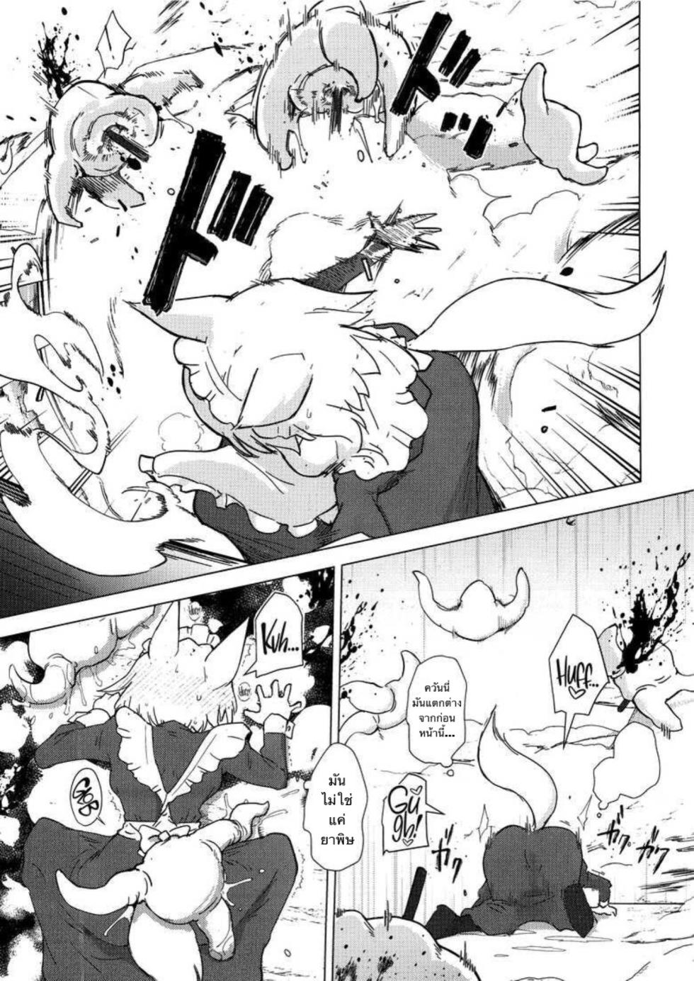 (C100) [Foxtail (sakifox)] Wolf in sheep's clothing in Tentacles [Thai ภาษาไทย] - Page 18