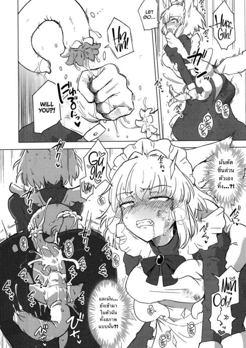 (C100) [Foxtail (sakifox)] Wolf in sheep's clothing in Tentacles [Thai ภาษาไทย] - Page 21