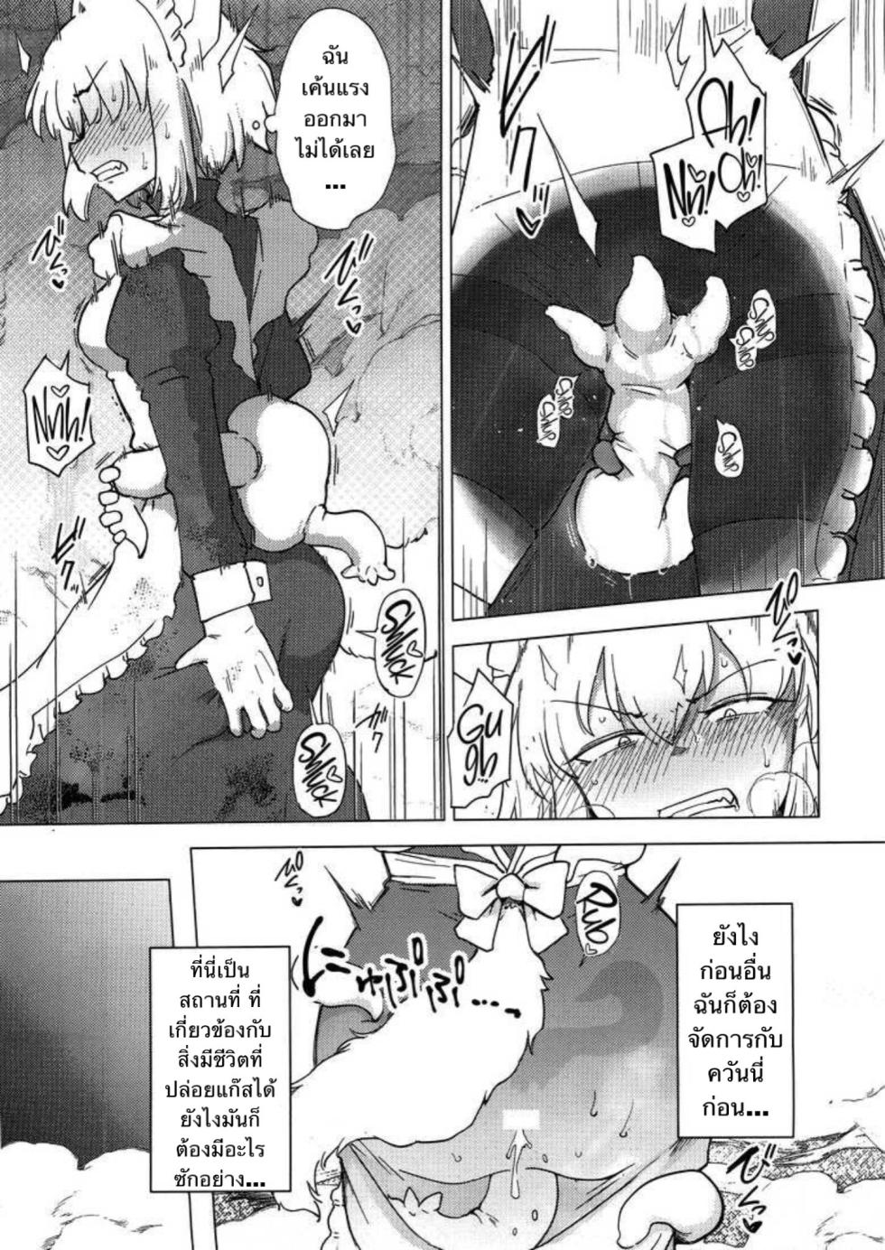 (C100) [Foxtail (sakifox)] Wolf in sheep's clothing in Tentacles [Thai ภาษาไทย] - Page 22
