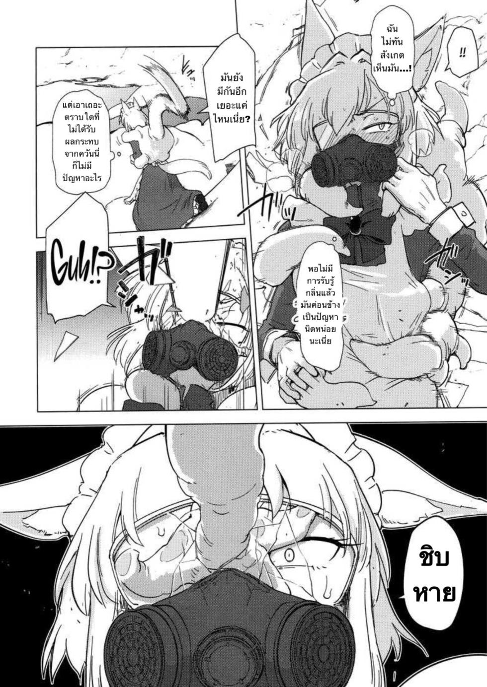 (C100) [Foxtail (sakifox)] Wolf in sheep's clothing in Tentacles [Thai ภาษาไทย] - Page 27
