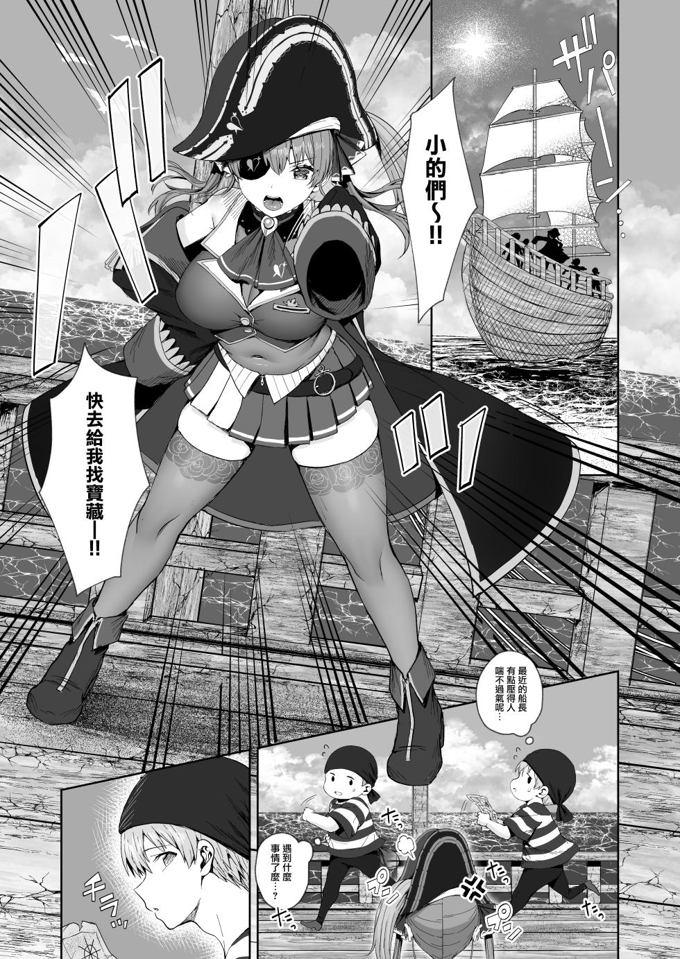 [Tabibitto (Tabiguchi Kouji)] Marine Senchou to Hajimete no Yoru - First night with Captain Marine (Houshou Marine) [Chinese] [无毒汉化组] - Page 2