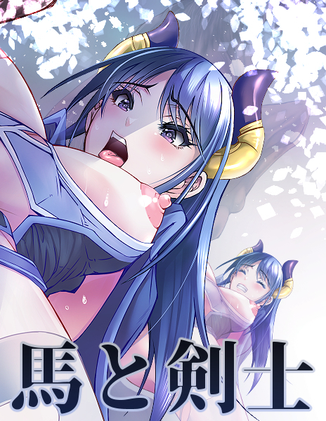 [LUCRETiA (Hiichan)] Uma to Kenshi (Princess Connect) - Page 1