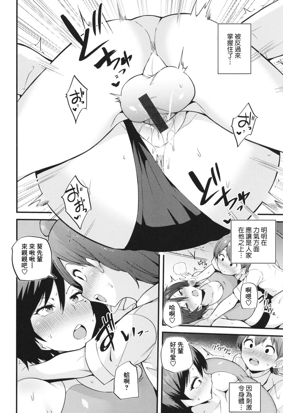 [Makin] Yabukara Hebi (Hatsujou Egoism) [Chinese] [Banana手工漢化] [Digital] - Page 14