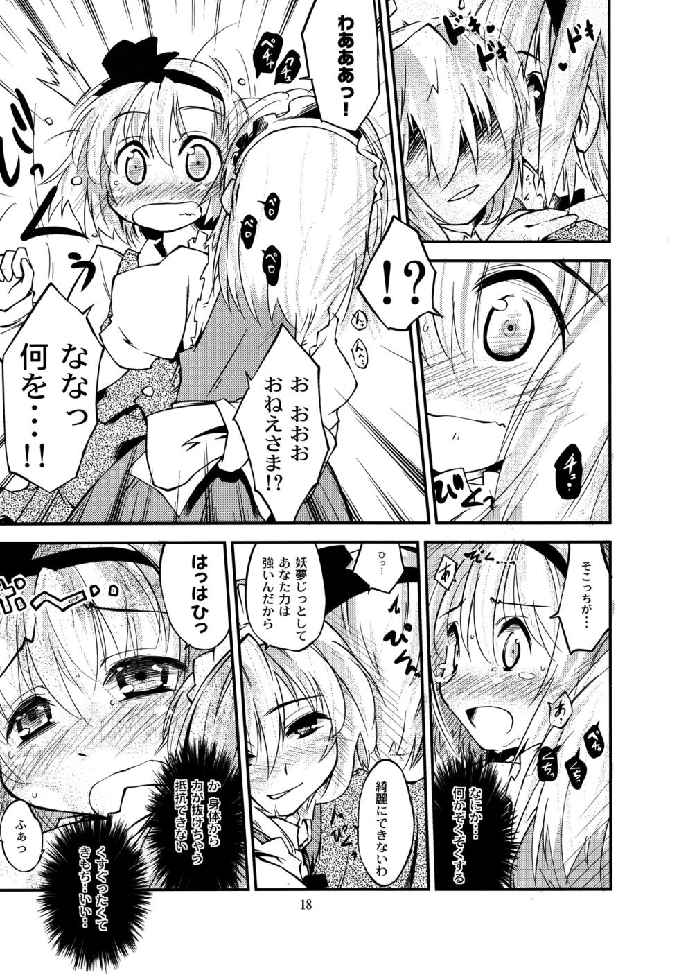 (Air Reitaisai 8) [Fortress76 (76, Teoshiguruma, Yukiu Con)] Youmu ga Fudan Arienai Kurai Kawaigarareru Hon (Touhou Project) - Page 17