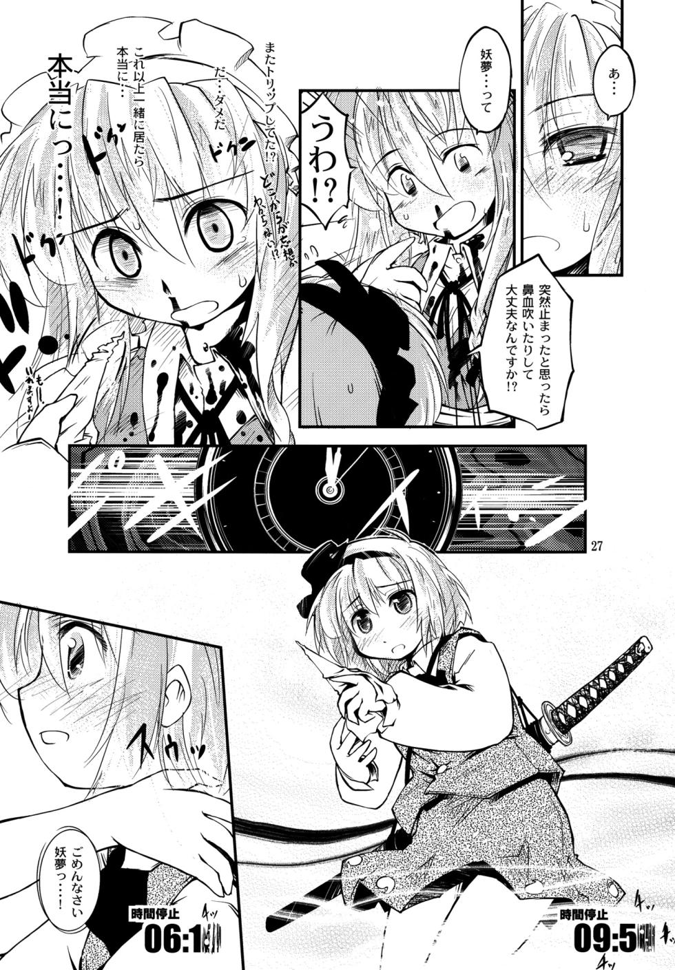 (Air Reitaisai 8) [Fortress76 (76, Teoshiguruma, Yukiu Con)] Youmu ga Fudan Arienai Kurai Kawaigarareru Hon (Touhou Project) - Page 26