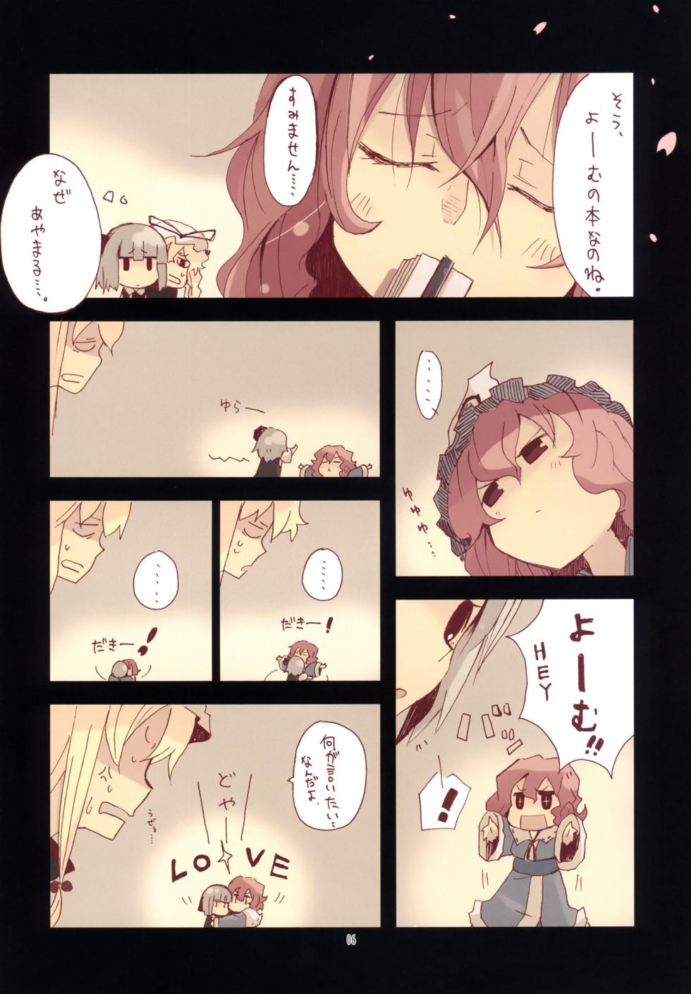 (Air Reitaisai 8) [Fortress76 (76, Teoshiguruma, Yukiu Con)] Youmu ga Fudan Arienai Kurai Kawaigarareru Hon (Touhou Project) - Page 5