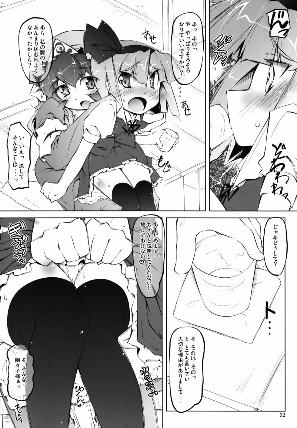 (Air Reitaisai 8) [Fortress76 (76, Teoshiguruma, Yukiu Con)] Youmu ga Fudan Arienai Kurai Kawaigarareru Hon (Touhou Project) - Page 31
