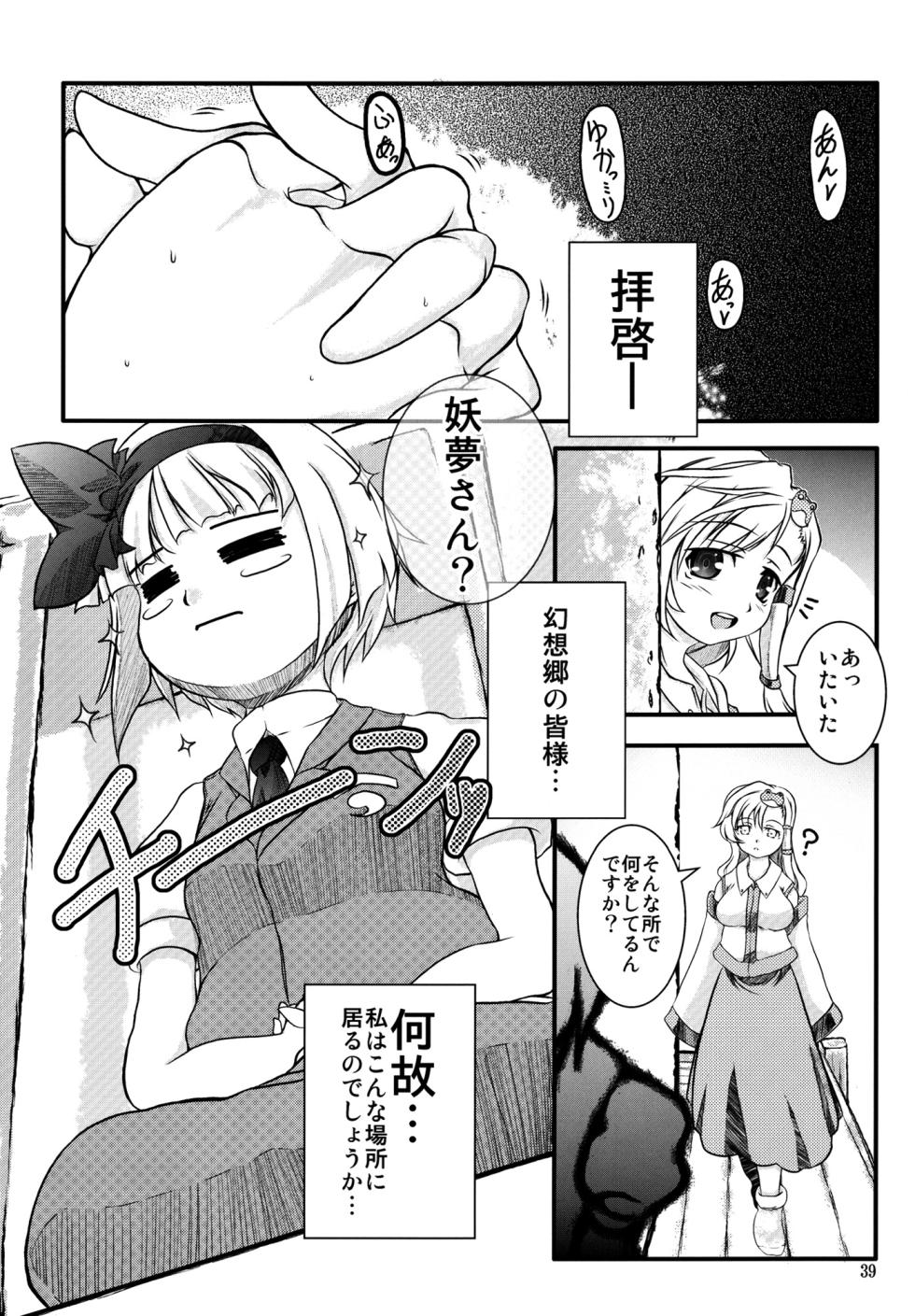 (Air Reitaisai 8) [Fortress76 (76, Teoshiguruma, Yukiu Con)] Youmu ga Fudan Arienai Kurai Kawaigarareru Hon (Touhou Project) - Page 38