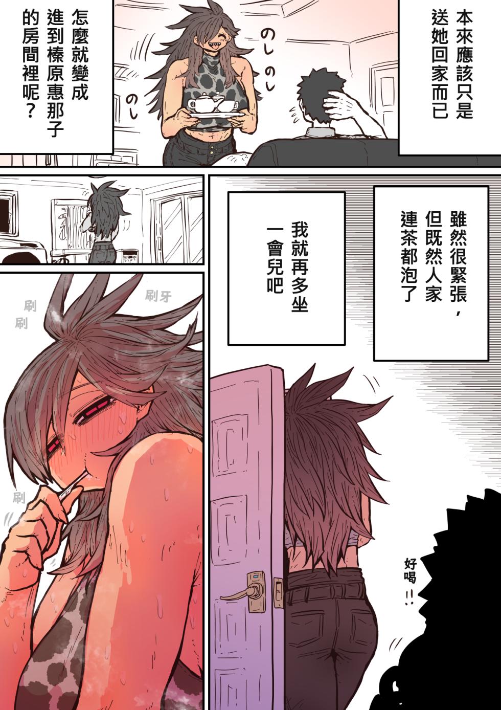 [Zyugoya] Hyena-chan ni Nerawarete | 被海伊娜醬盯上了 [Chinese] [千乘信個人翻譯] - Page 12