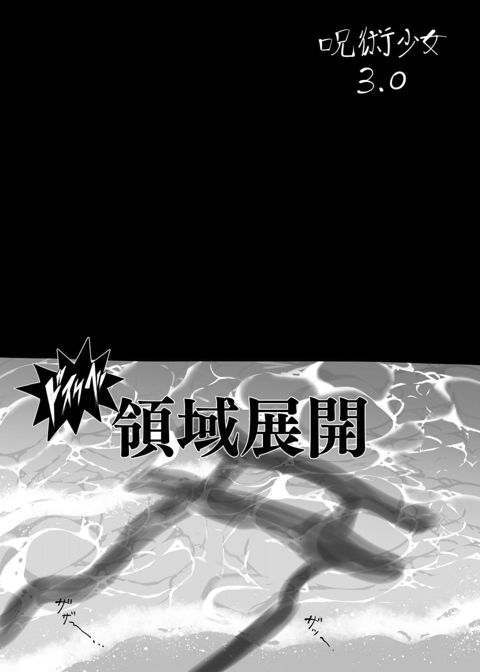 [TOPGUN (Puripuri JET)] Jujutsu Shoujo 3.0 (Jujutsu Kaisen) [Digital] - Page 3