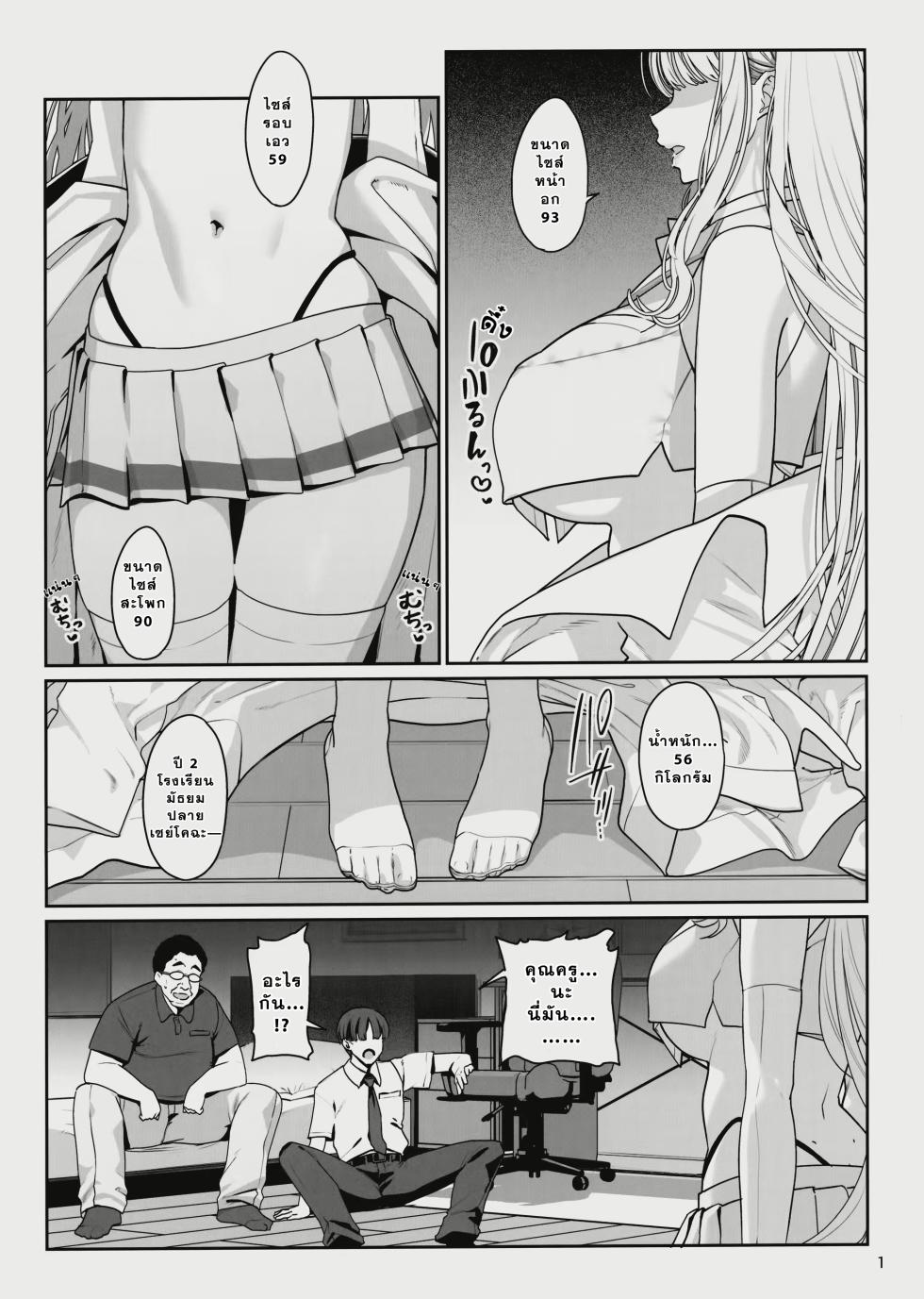 (C104) [Ranshi to Kimi to. (santa)] Kanojo Saimin Revenge [Thai ภาษาไทย] - Page 2