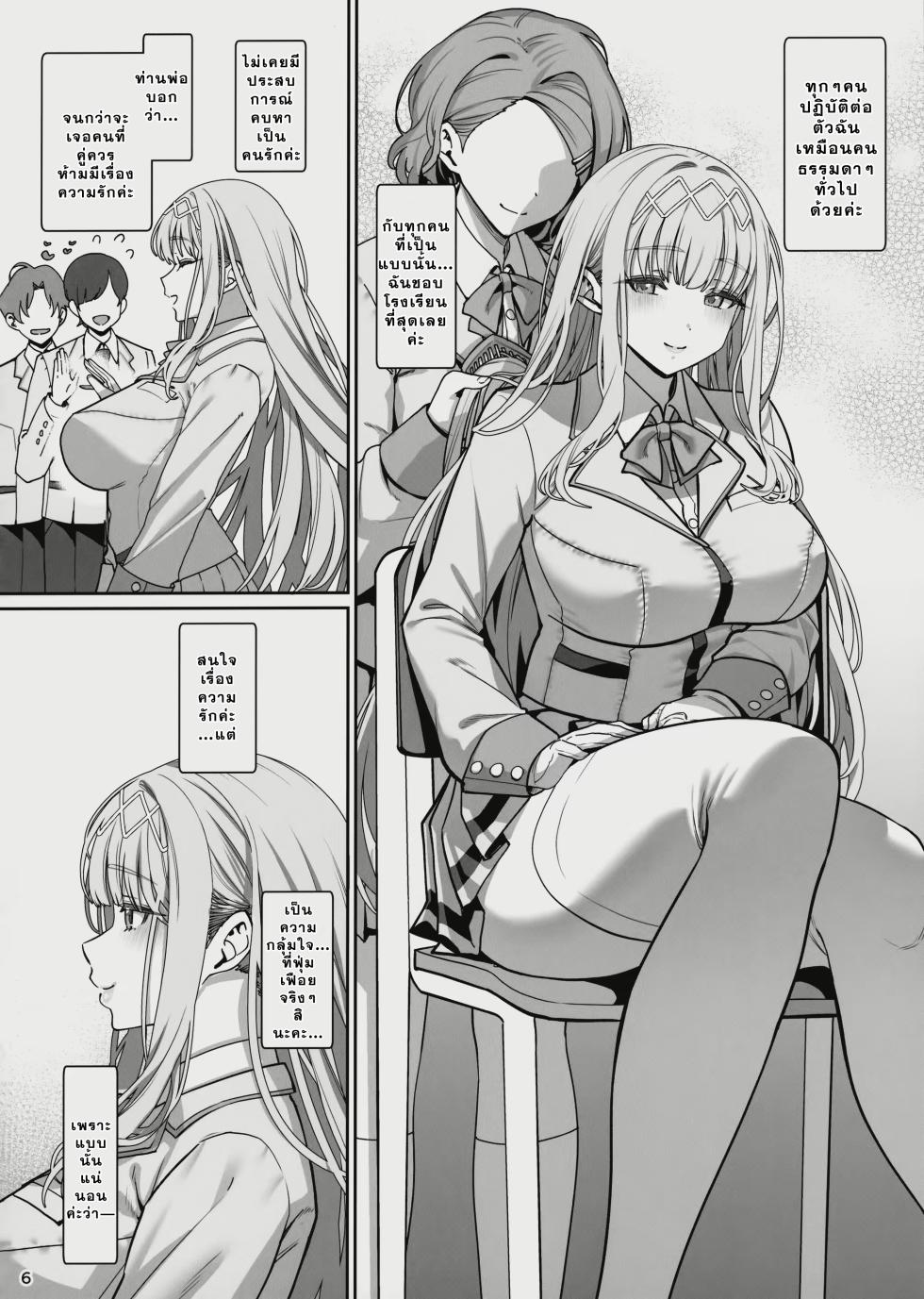 (C104) [Ranshi to Kimi to. (santa)] Kanojo Saimin Revenge [Thai ภาษาไทย] - Page 7