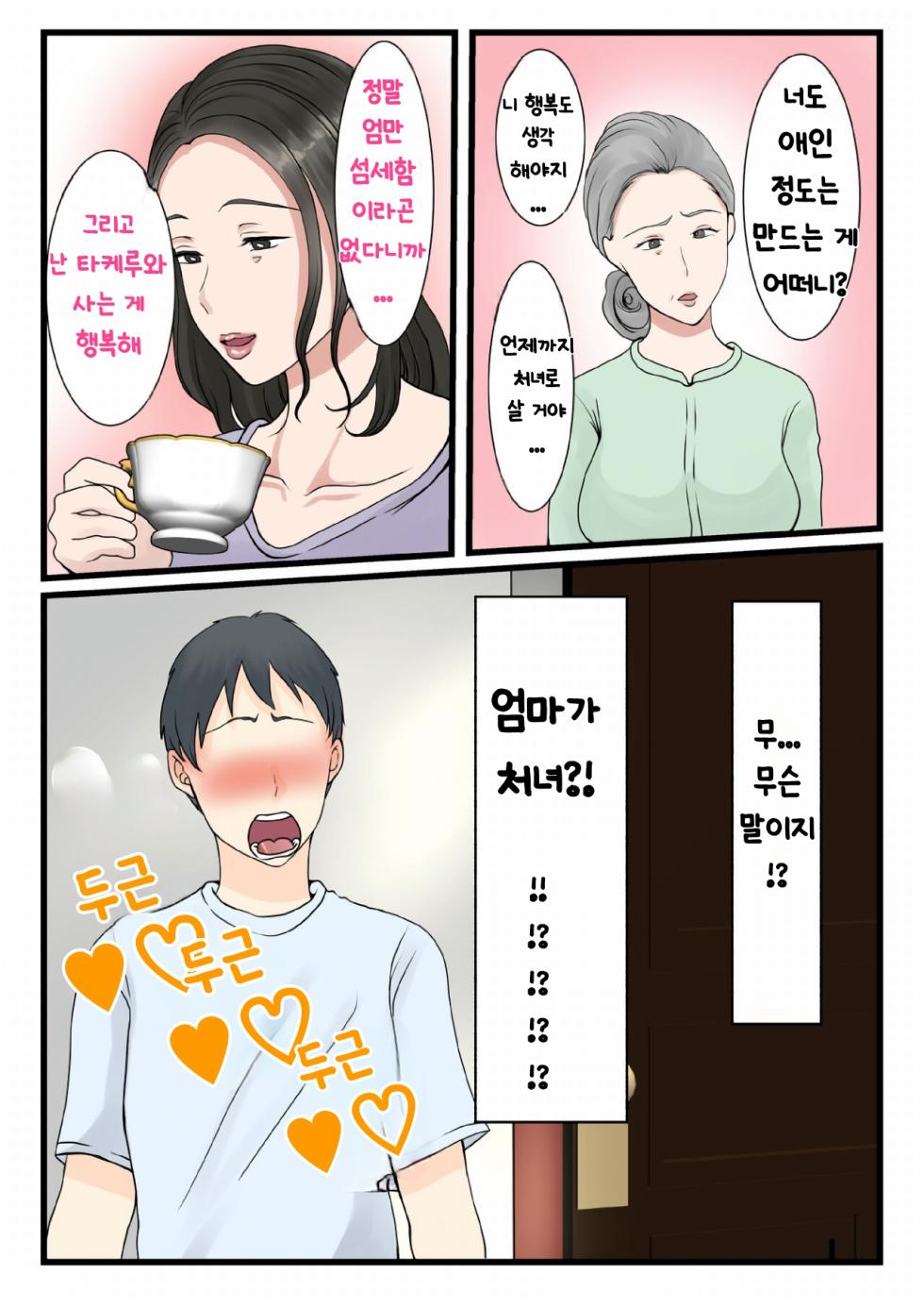 [Benii Kenkyuujo] Shojo no Haha wa Musuko ni Dakarete Ko o Haramu 처녀인 엄마는 아들에게 안겨 아이를 낳는다 [Korean] - Page 8