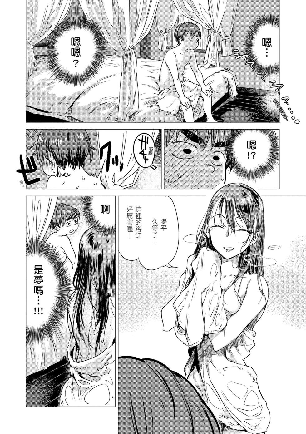 [Ikuhana Niiro] Ikujitsu | 幾日 [Chinese] [Decensored] [Digital] - Page 8