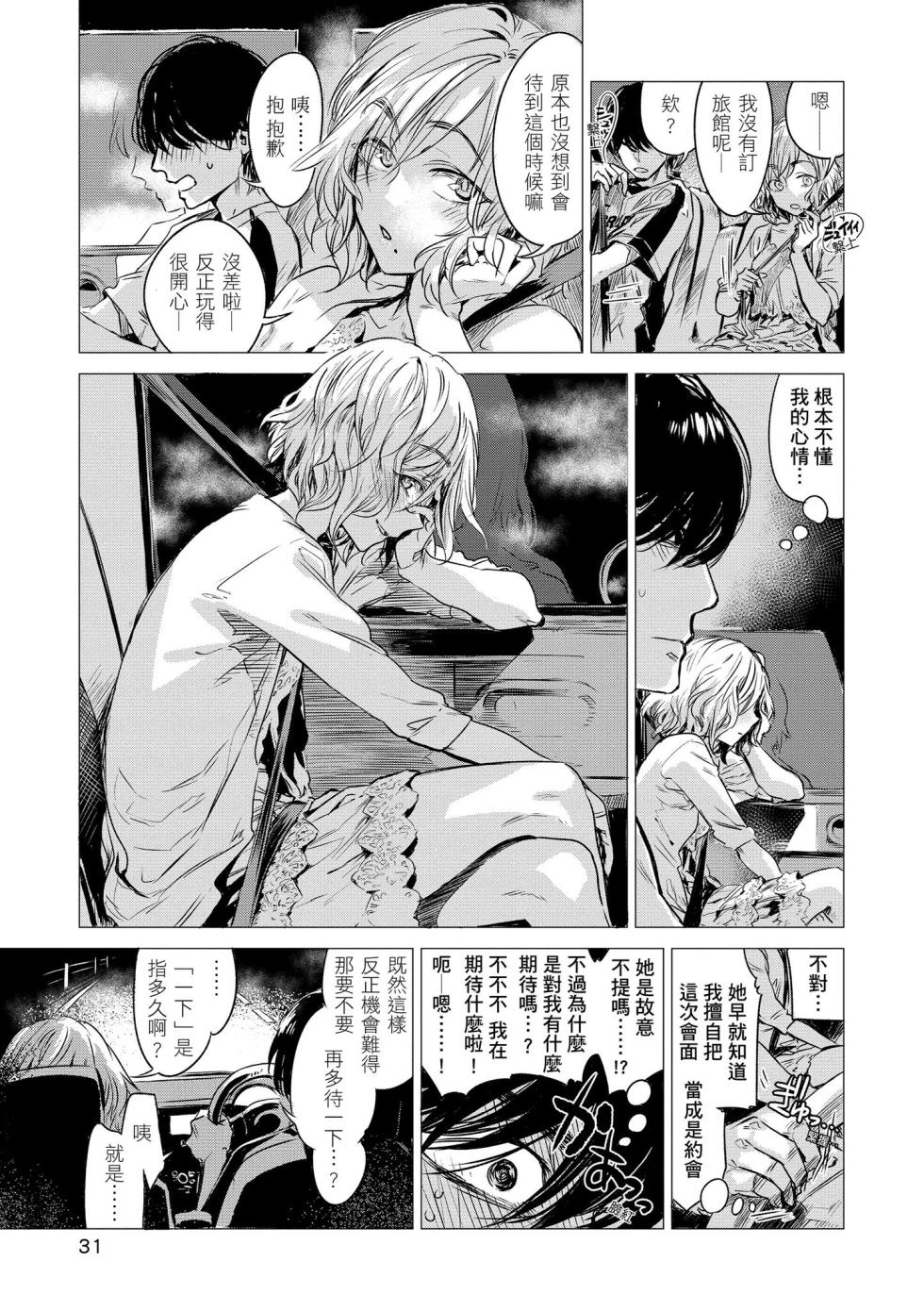 [Ikuhana Niiro] Ikujitsu | 幾日 [Chinese] [Decensored] [Digital] - Page 33