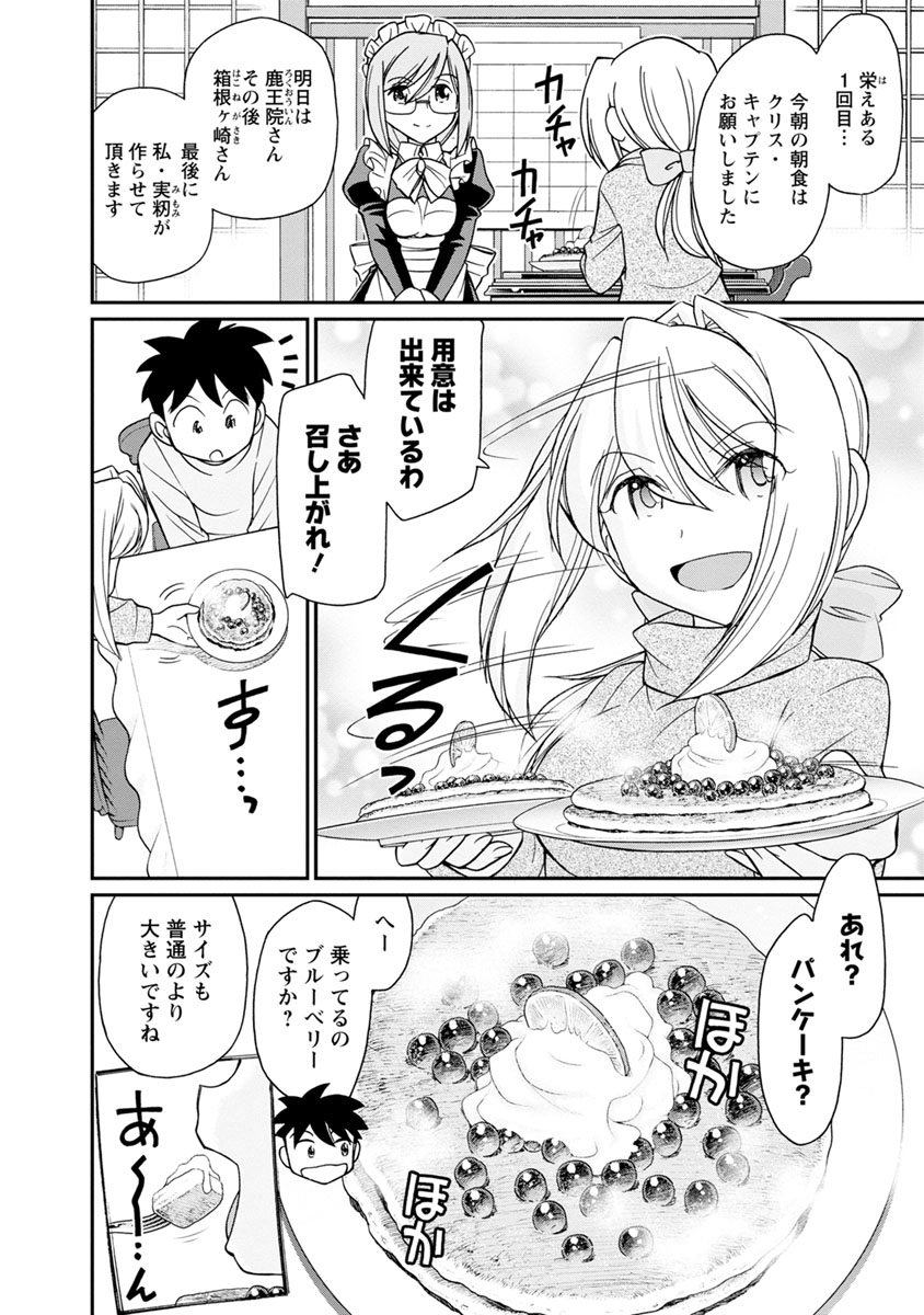 [Charlie Nishinaka] Cheers! 21 [Digital] - Page 32