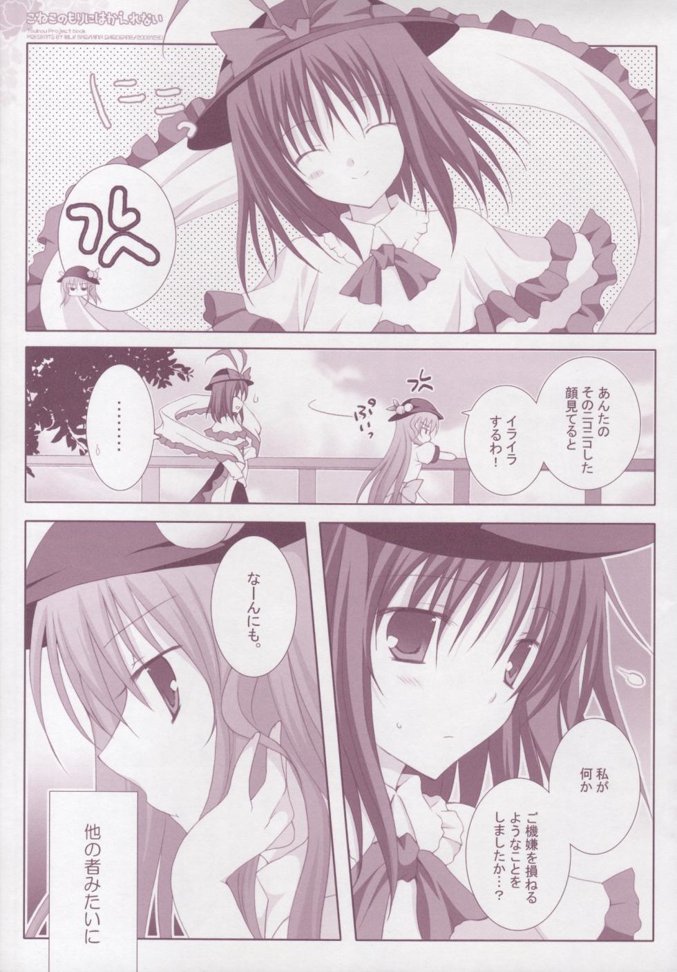 (C75) [MILK BAR (Shirogane Hina)] Koneko no Mori ni wa Kaerenai (Touhou Project) - Page 8