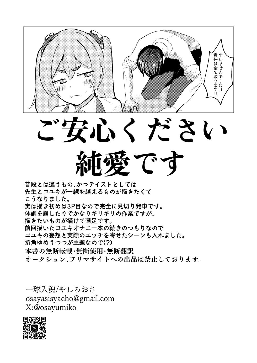 [Ikkyuu Nyuukon (Yashiro Osa) Yume Utsutsu ni Kimi (Blue Archive) [Digital] - Page 17