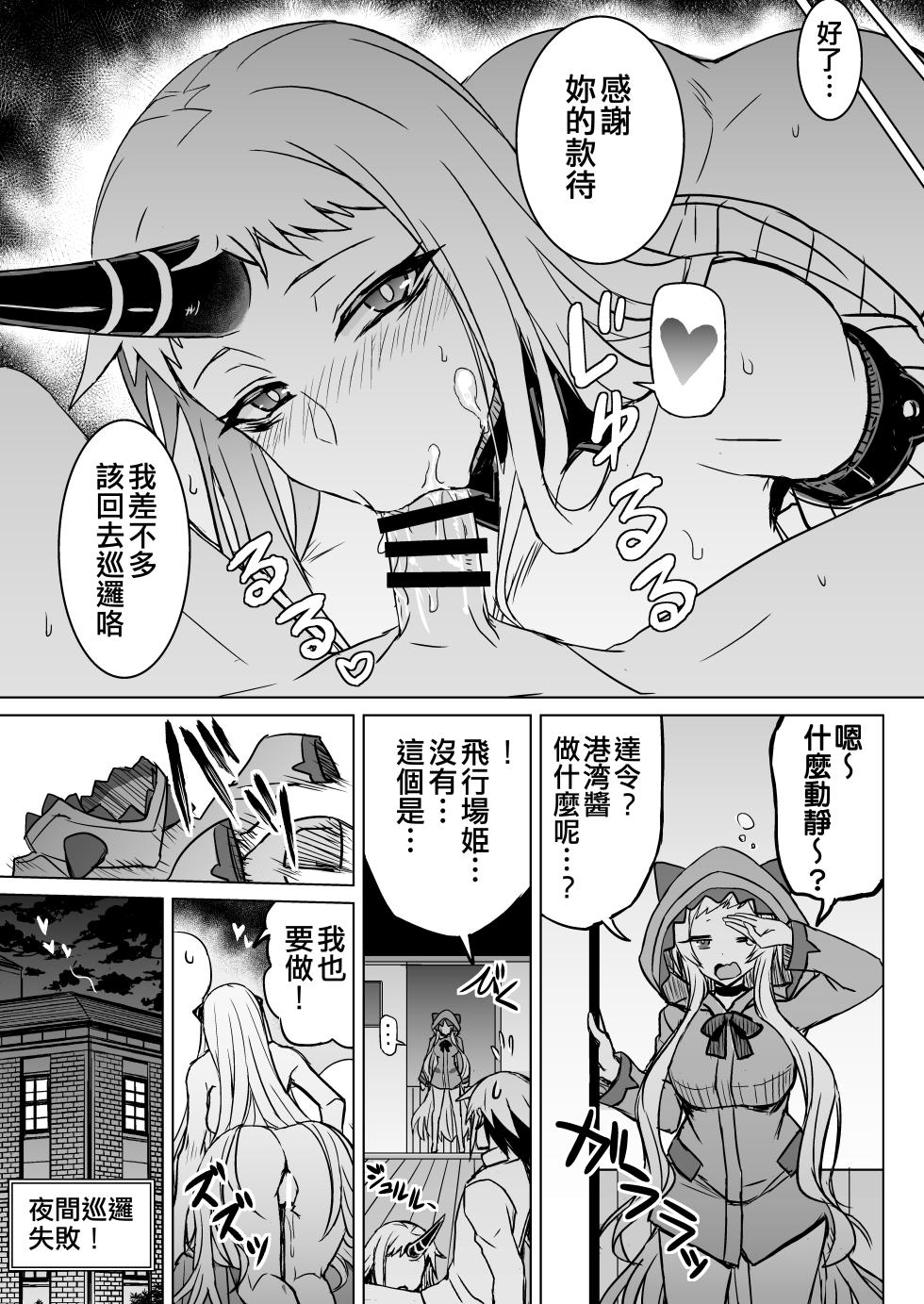 [Minarai Honpo (Minarai)] Shinkai Ero Tsumeawase Bon (Kantai Collection -KanColle-) [Chinese] [吸住没碎个人汉化] [Digital] - Page 19